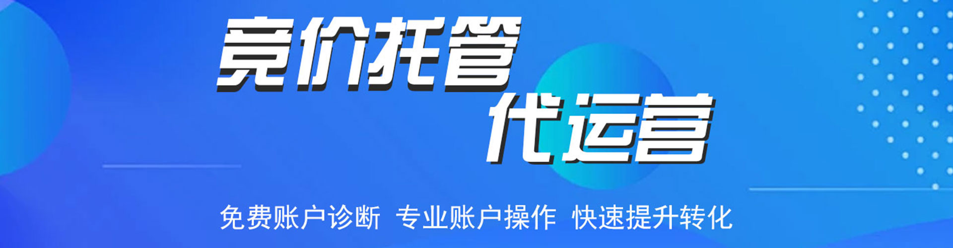 集安竞价广告